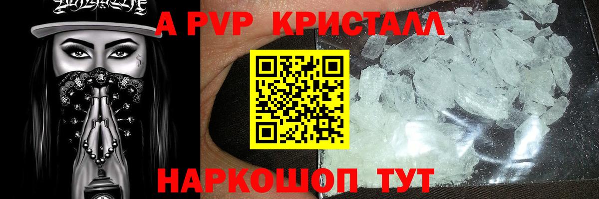 Дивногорск  где можно купить наркотик  Вход с VPN  А ПВП крисы CK  A-PVP Crystall  Альфа ПВП крисы CK 