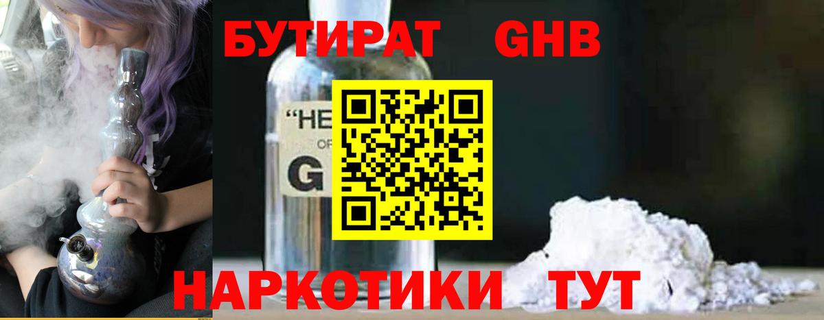 Бутират жидкий экстази  Вход с VPN  Бутират  Дивногорск 
