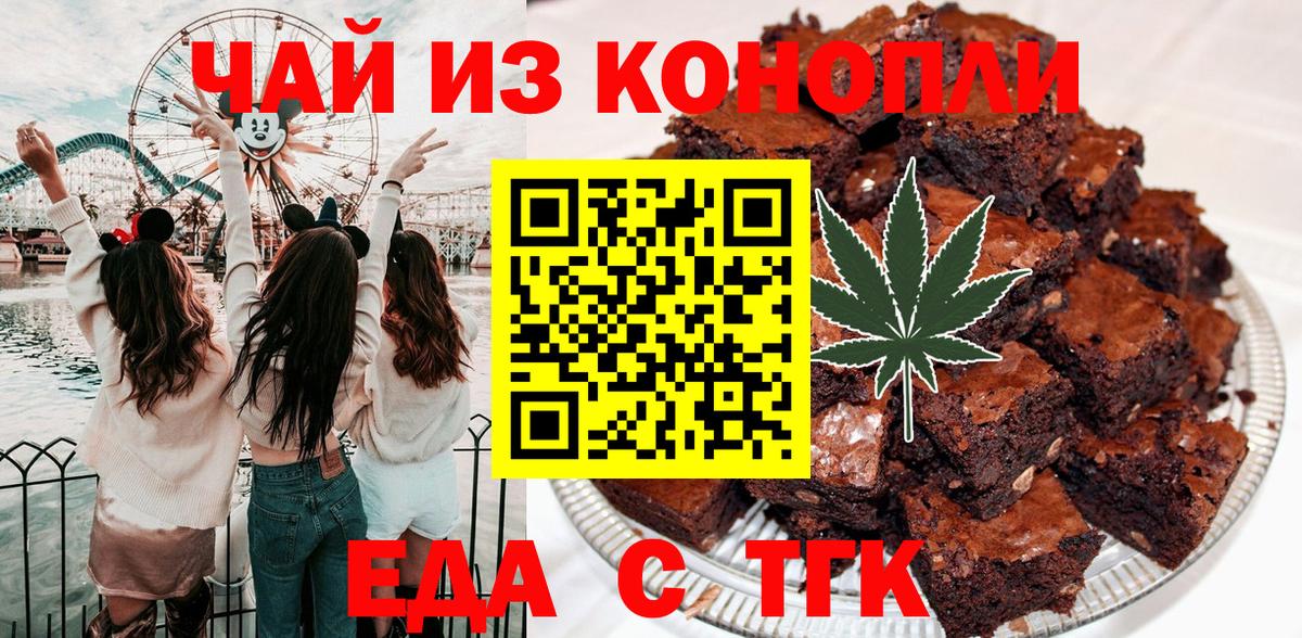 Дивногорск  Еда ТГК марихуана  Вход с VPN 