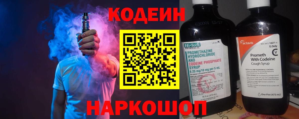 Дивногорск  Codein напиток Lean (лин)  Вход с VPN  Codein напиток Lean (лин) 