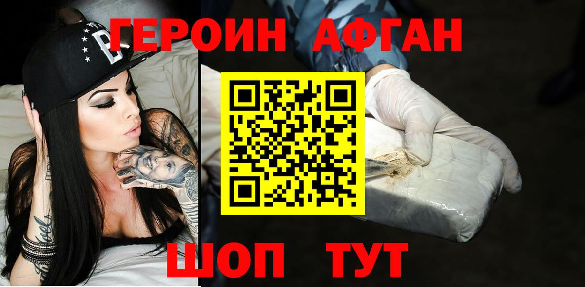 Героин хмурый  ГЕРОИН  Дивногорск  Вход с VPN 