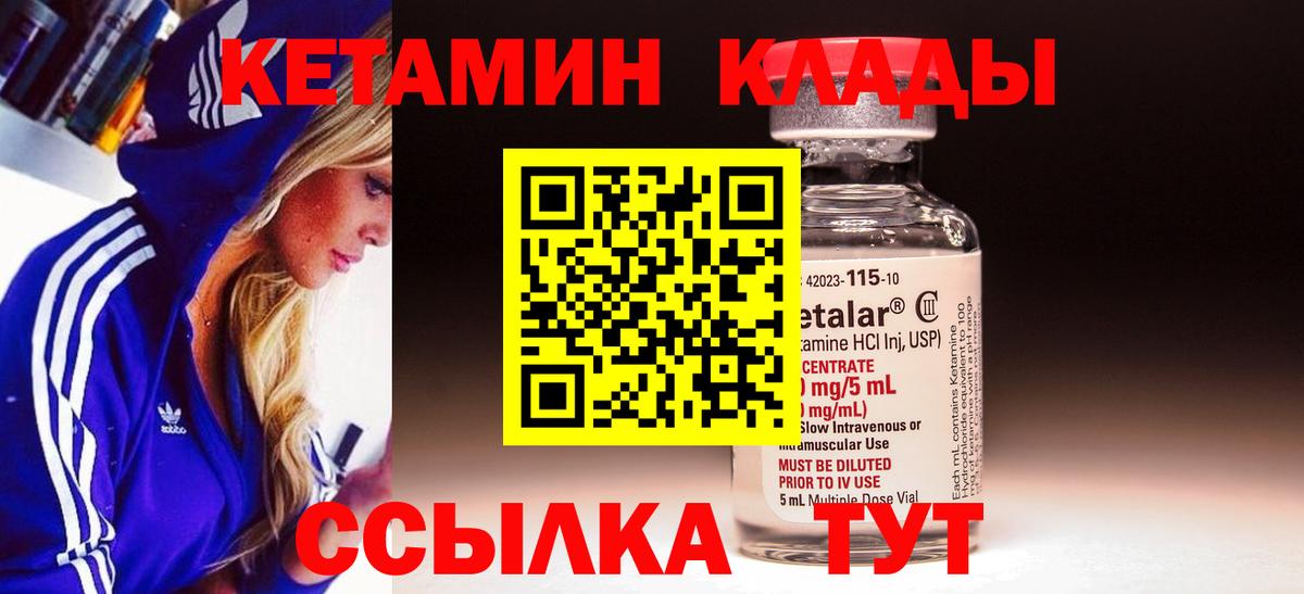 Дивногорск  КЕТАМИН ketamine  Вход с VPN 