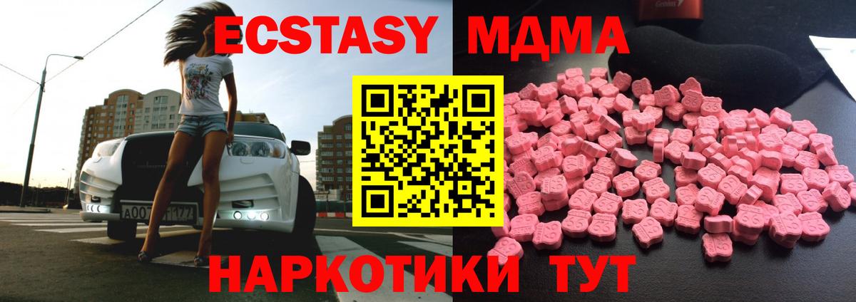 МДМА  MDMA кристаллы  Вход с VPN  MDMA Molly  Дивногорск 