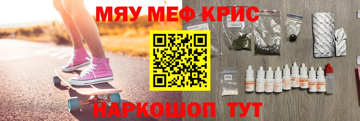 Меф мяу мяу  Дивногорск