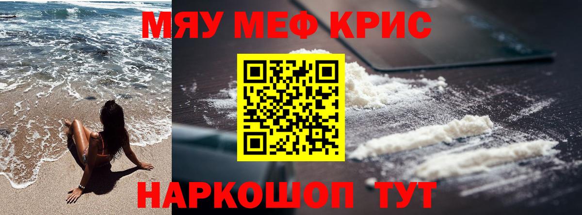 МЯУ-МЯУ мяу мяу  МЯУ-МЯУ  Дивногорск  Меф мяу мяу  Мефедрон  Вход с VPN 
