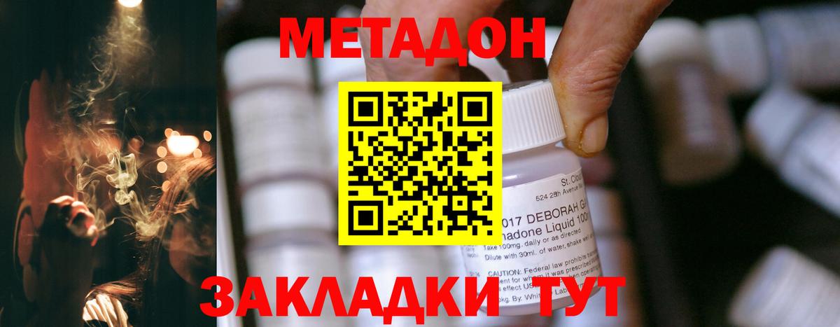 Дивногорск  Метадон белоснежный  Вход с VPN 